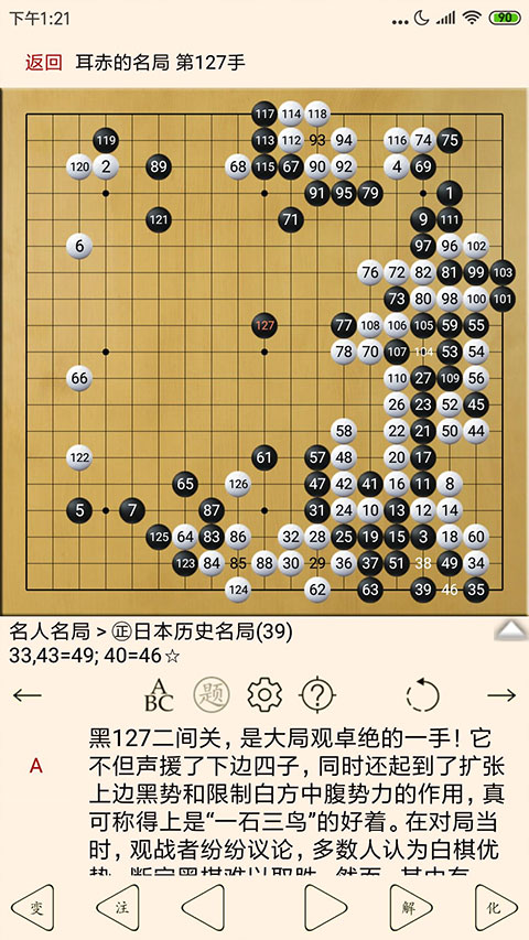 圍棋寶典安卓版（2）