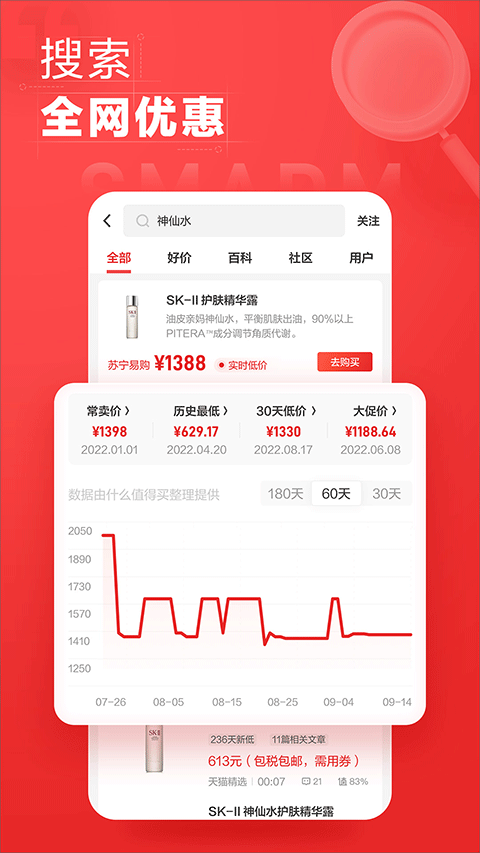 什么值得買網(wǎng)頁版（1）