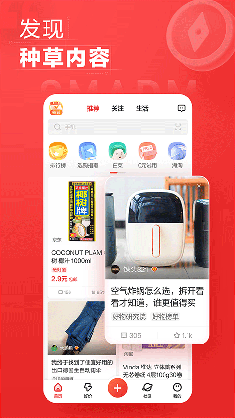 什么值得買網(wǎng)頁版（0）