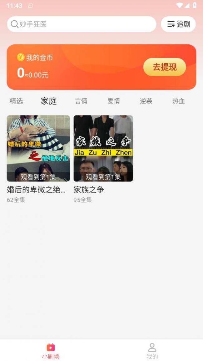 速看短劇紅包版（4）