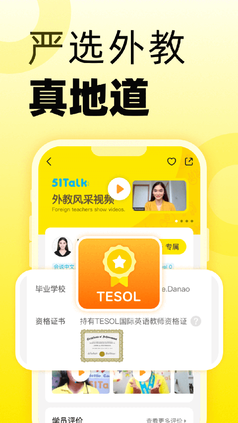51Talk無憂英語（2）