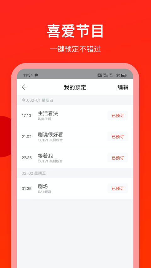 電視直播專家2025（1）