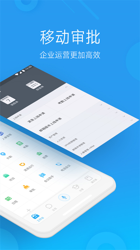 微辦公（3）