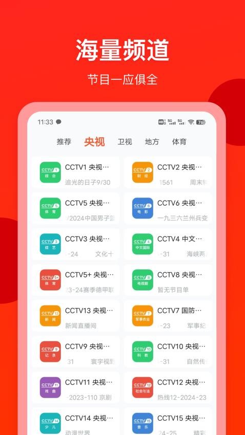 電視直播專(zhuān)家無(wú)廣告版（2）