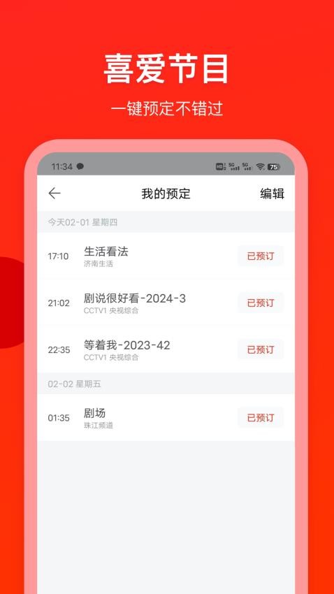 電視直播專(zhuān)家無(wú)廣告版（0）