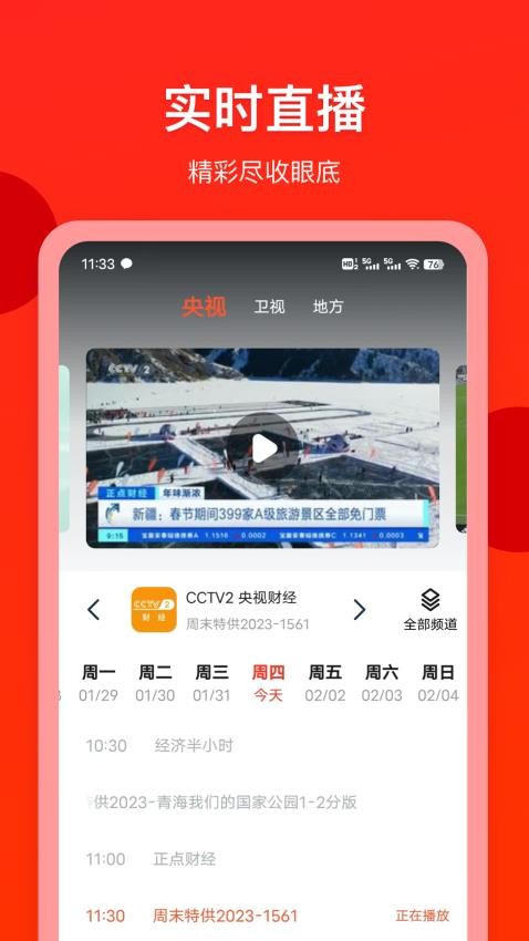 電視直播專(zhuān)家無(wú)廣告版（1）