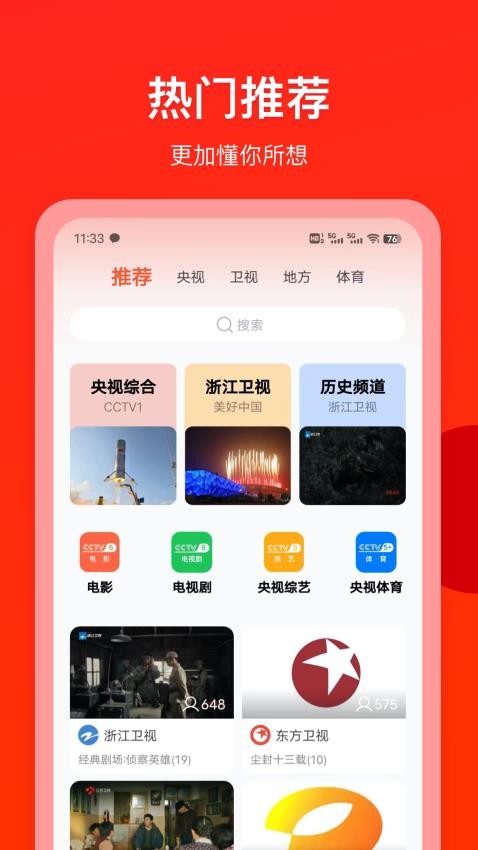 電視直播專(zhuān)家無(wú)廣告版（3）