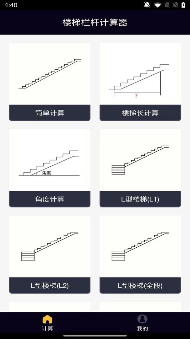 樓梯欄桿計算器（2）