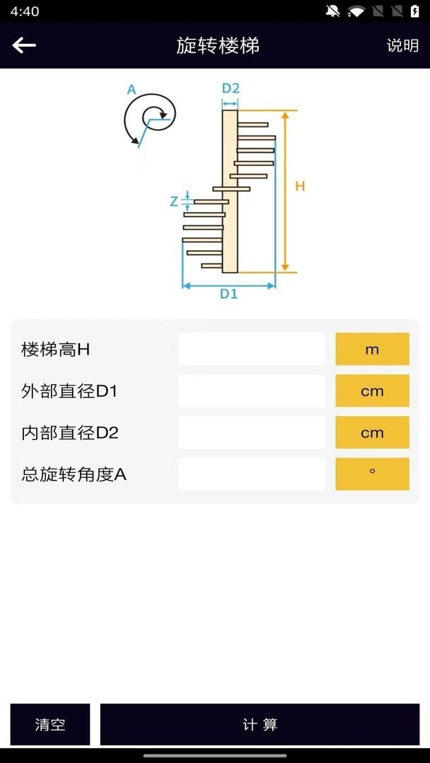 樓梯欄桿計算器（1）