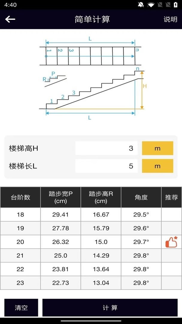 樓梯欄桿計算器（0）