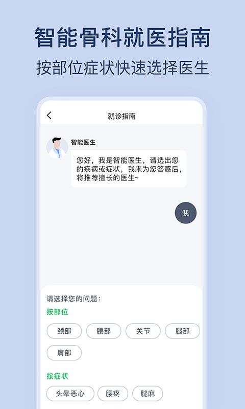 骨科醫(yī)院掛號網（2）