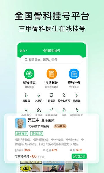 骨科醫(yī)院掛號網（1）