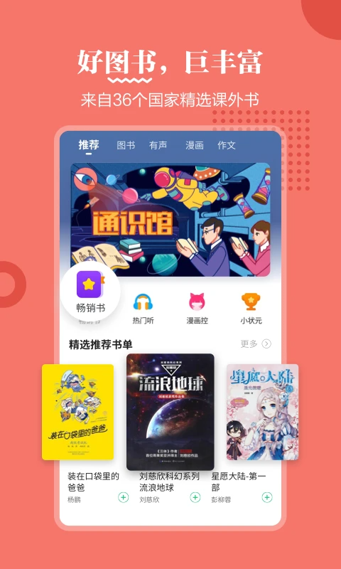 掌閱課外書（0）