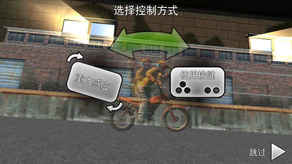 極限摩托3（2）