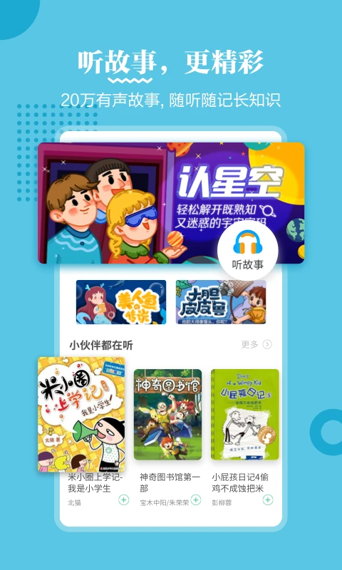 掌閱課外書免費(fèi)版（2）