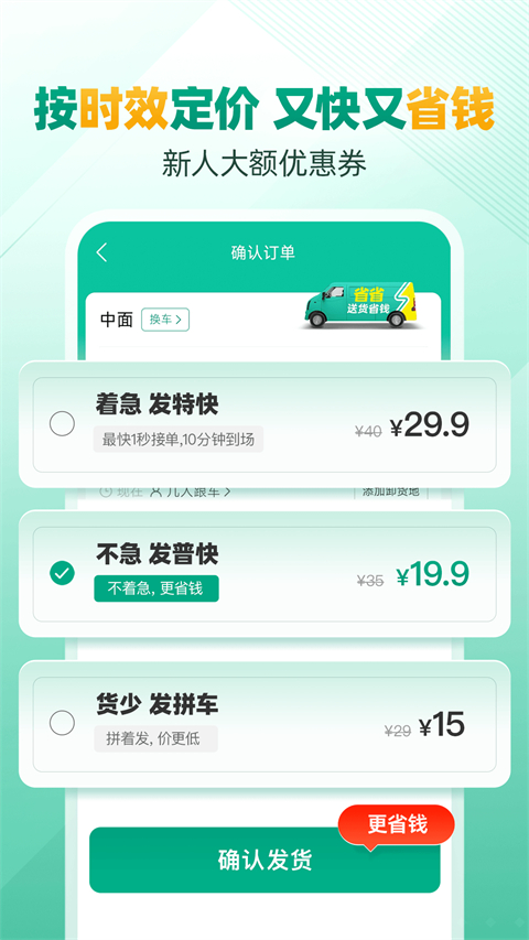 省省貨運平臺（2）