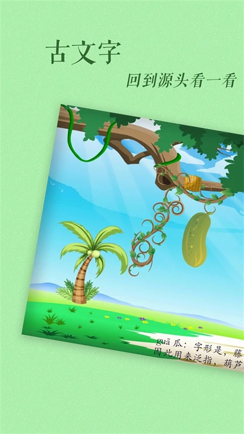 古古識(shí)字免費(fèi)版（1）