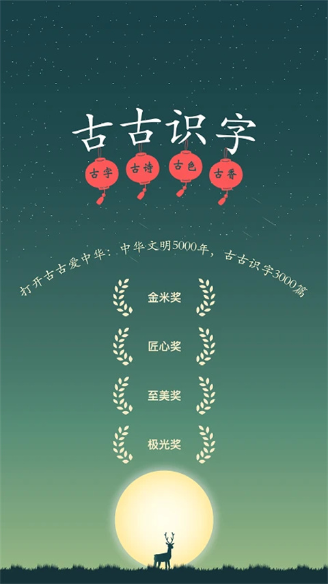 古古識(shí)字免費(fèi)版（2）