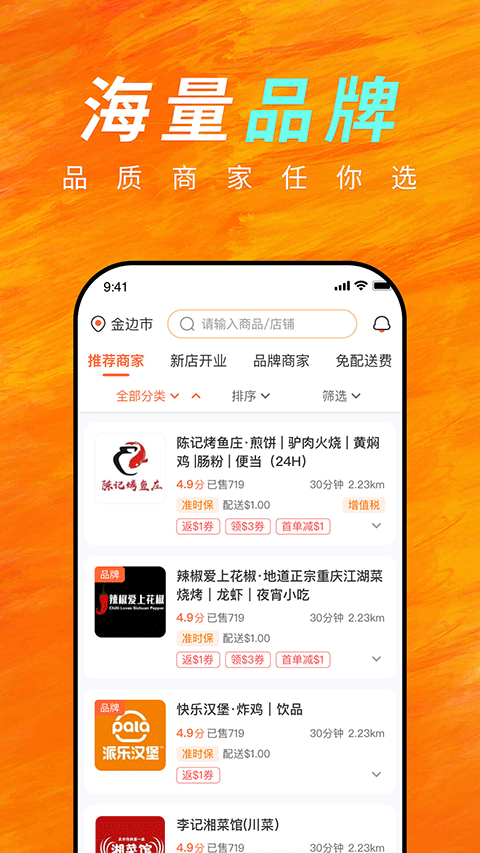 簡(jiǎn)單點(diǎn)外賣（2）