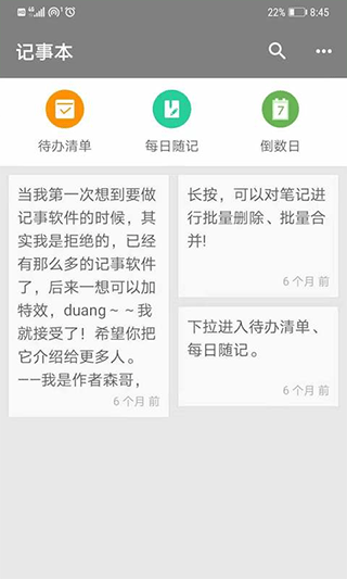 小日常記事本（2）