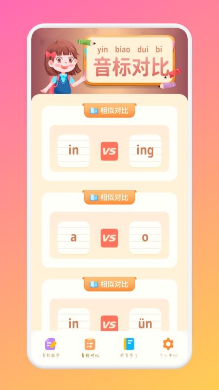 米粒學(xué)拼音（2）