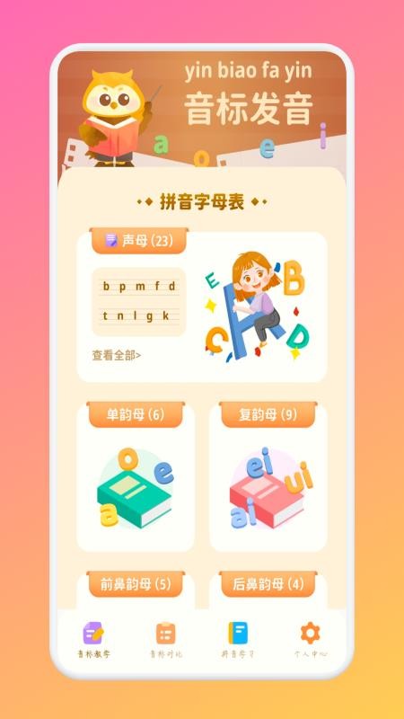 米粒學(xué)拼音（0）