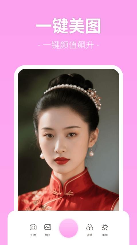 美顏P照相機(jī)（1）