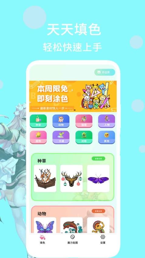 天天填色（1）