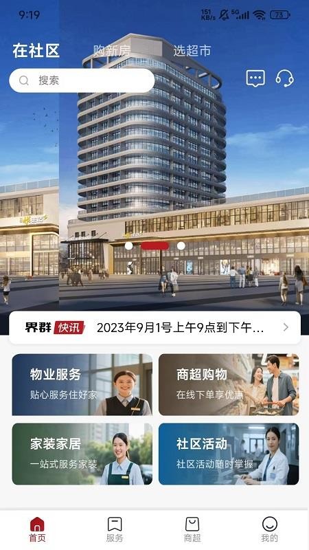 界群悅生活（1）