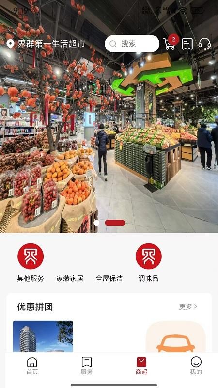 界群悅生活（2）