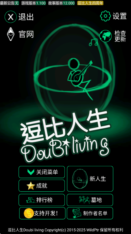 逗比人生年度版（0）