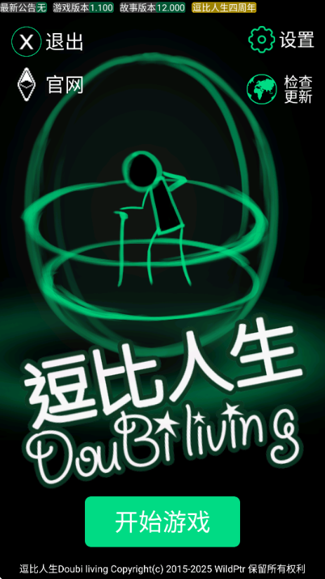 逗比人生年度版（3）