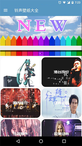 鈴聲壁紙大全（1）