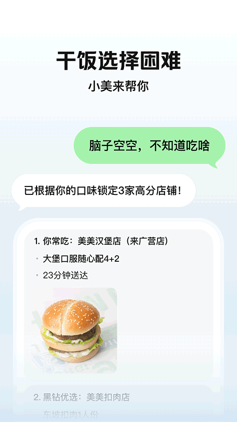 美團(tuán)小美（1）