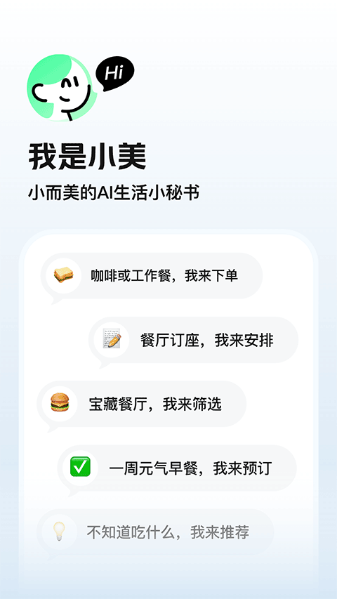 美團(tuán)小美（3）