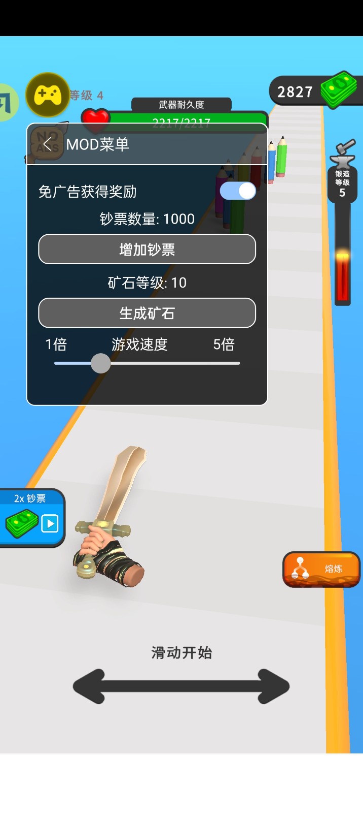 武器鑄造大師無限金幣（0）