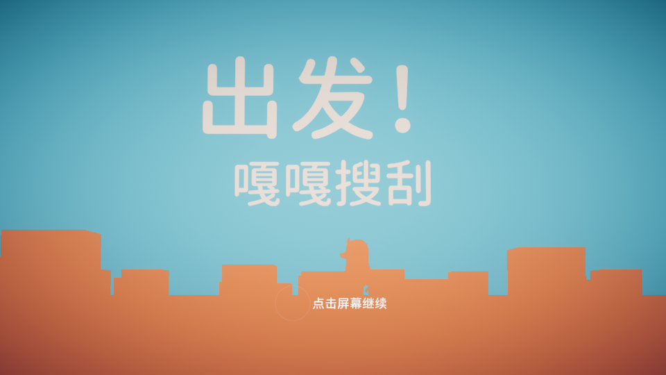 逃離鴨科夫（3）