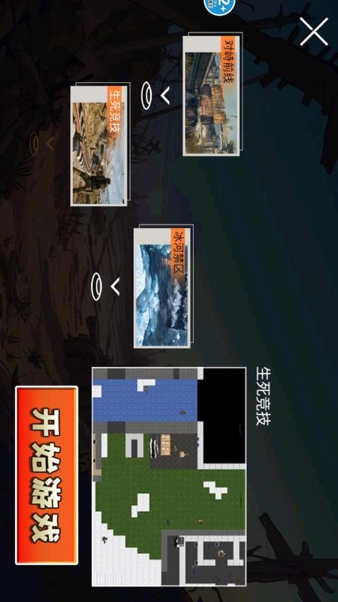 修狗地鐵逃生2（1）