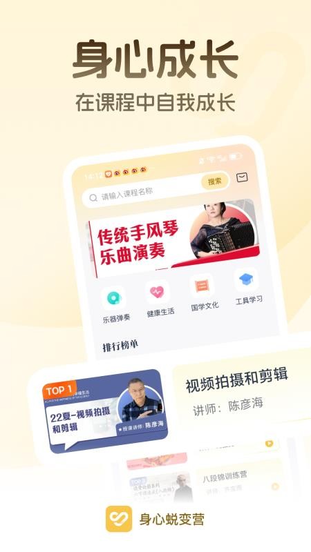 身心蛻變營（1）