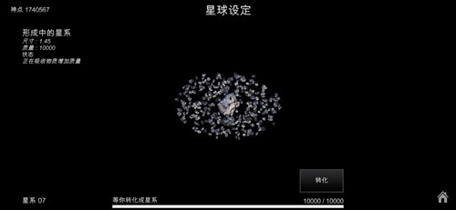 我的夢幻宇宙流浪星球無限神點（0）