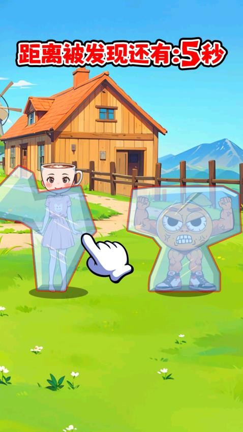 躲貓貓生存（3）