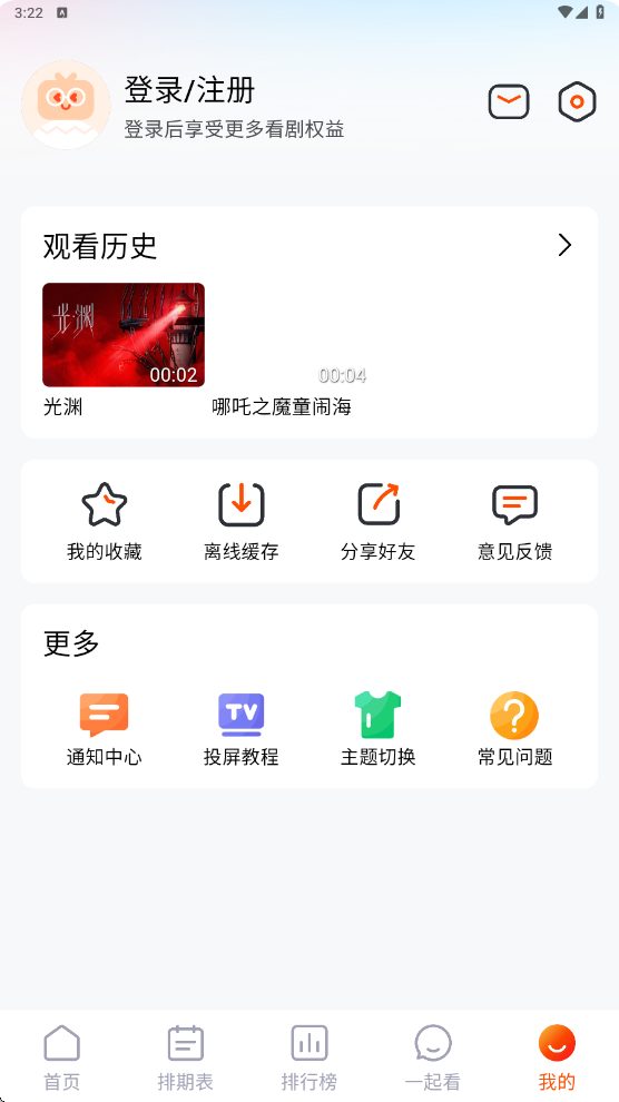 番喜視頻追劇APP（4）