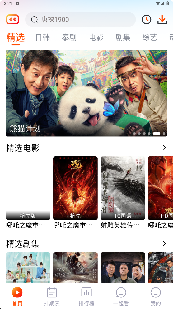 番喜視頻追劇APP（5）