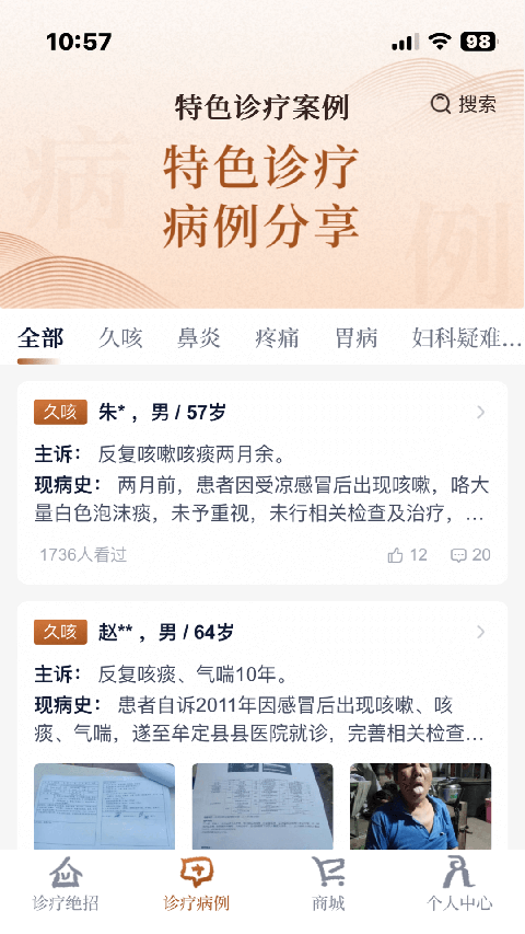 診教授客戶端（0）