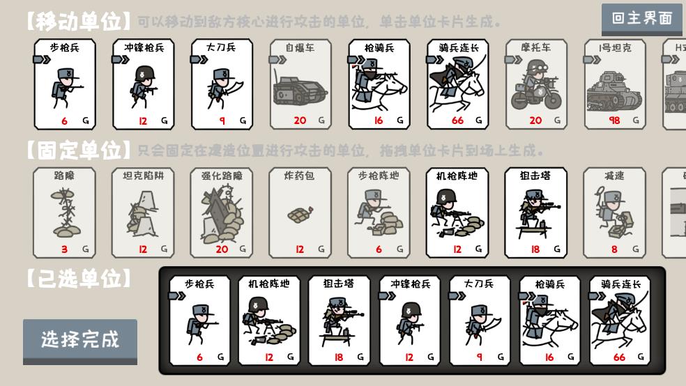 小士兵戰(zhàn)爭（2）