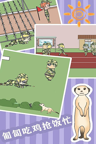 軍訓大作戰(zhàn)（0）