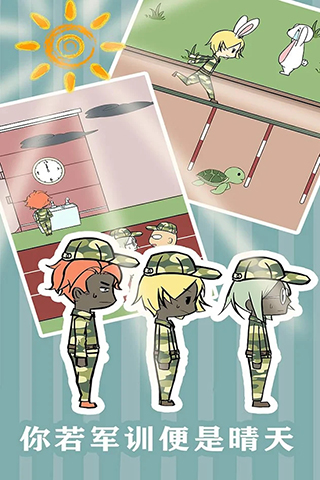 軍訓大作戰(zhàn)（3）