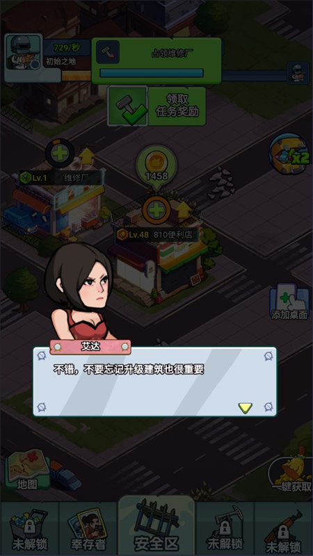 末日庇護所（2）