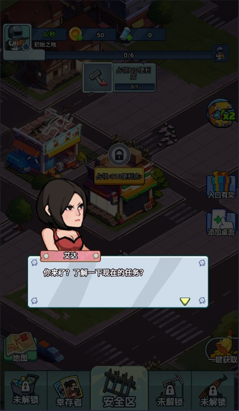 末日庇護所（0）