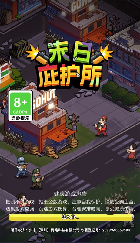 末日庇護所（1）